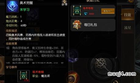 决战圣殿魔法师技能：奥术觉醒技能效果