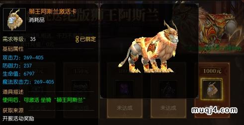 决战圣殿:狮王阿斯兰坐骑怎么激活? 决战圣殿:狮王阿斯兰坐骑怎么激活?