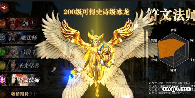 奇迹7MU 《梵天巨翼之永恒》全新职业:符文法师、圣光学者 奇迹7MU 《梵天巨翼之永恒》全新职业:符文法师、圣光学者